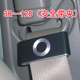 3R―120（安全带夹）